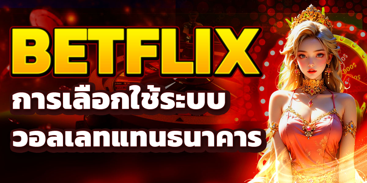 BETFLIX