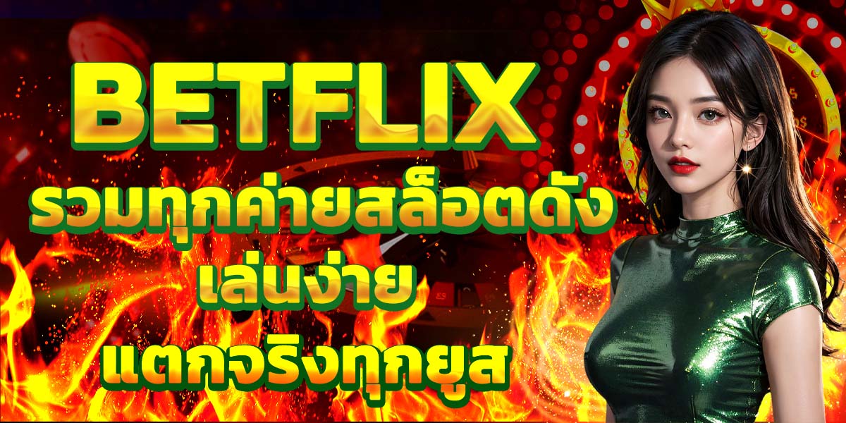 BETFLIX