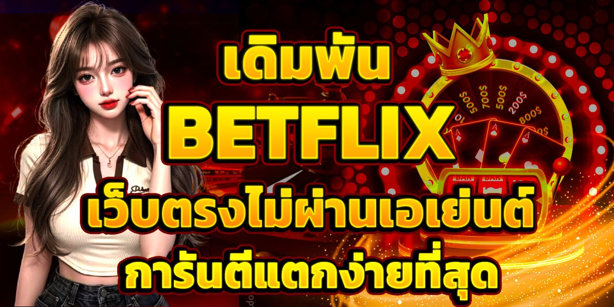 BETFLIX