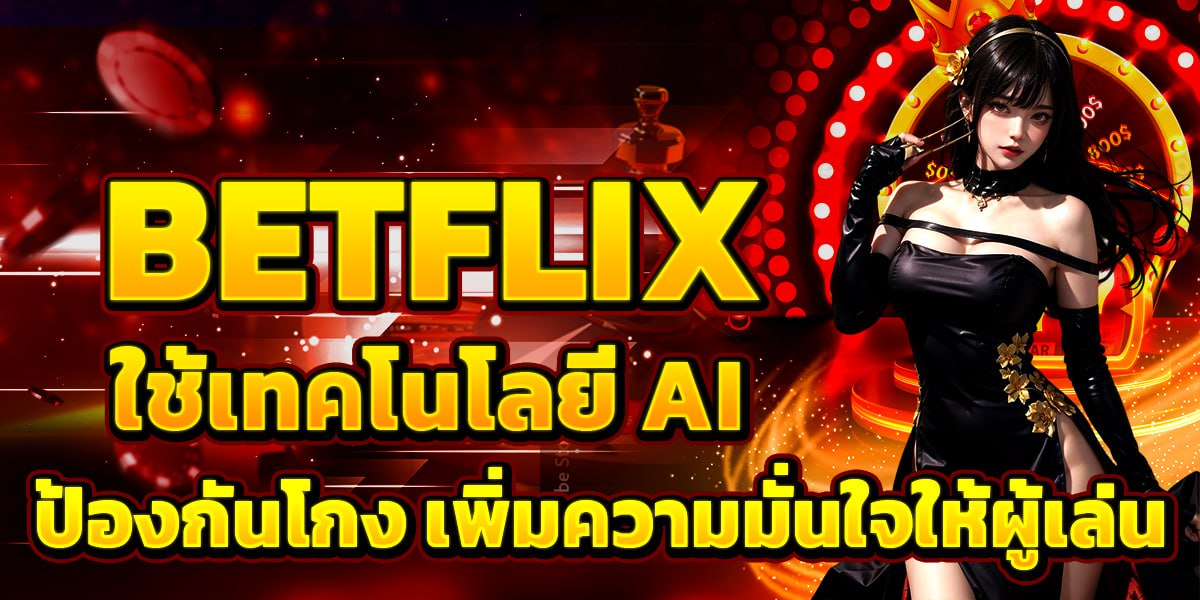 BETFLIX