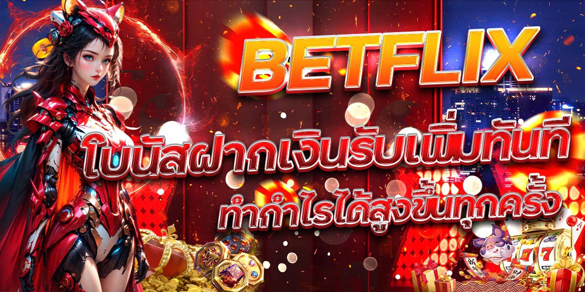 BETFLIX